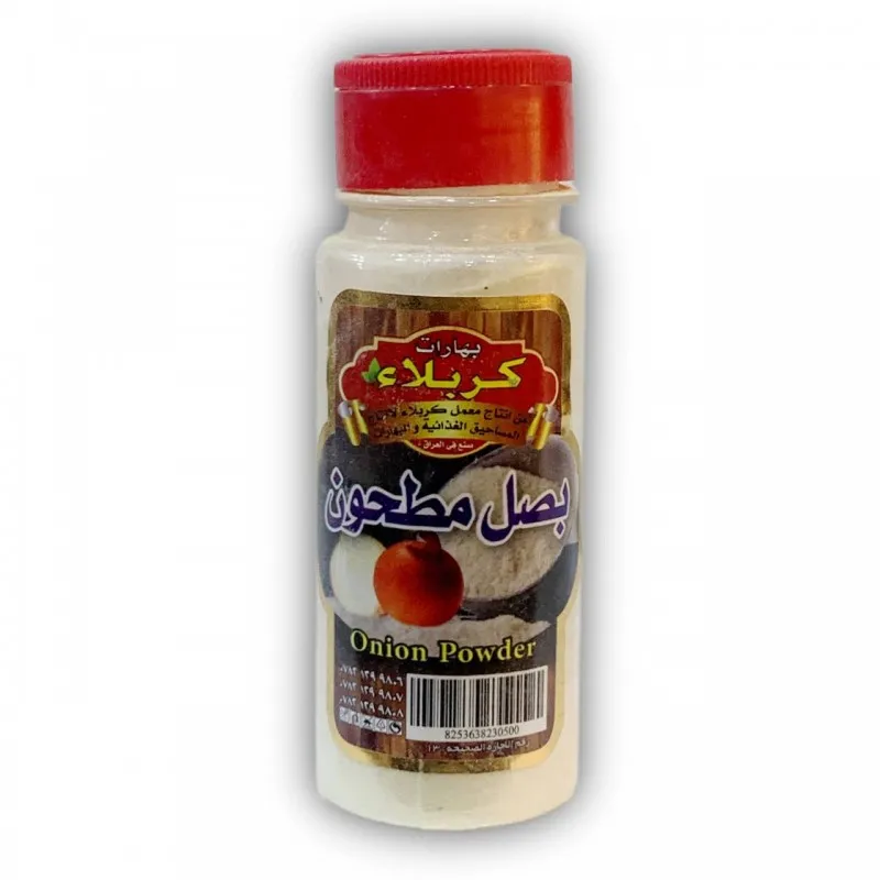 بهارات كربلاء مملحة *12 بصل مطحون